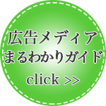 広告ガイドページへ