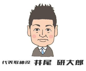 代表取締役　井尾 研大郎