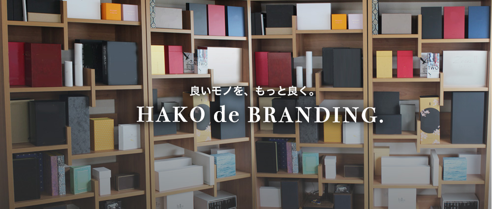 HAKO de BRANDING.